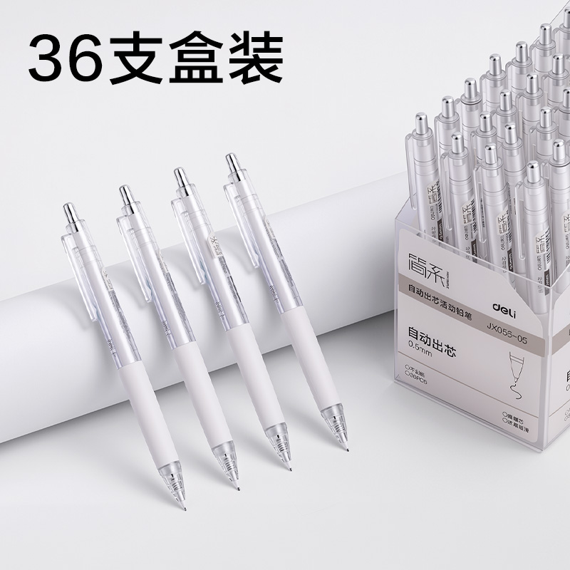 得力JX056-05簡(jiǎn)系自動(dòng)出芯活動(dòng)鉛筆0.5mm(白)(支)