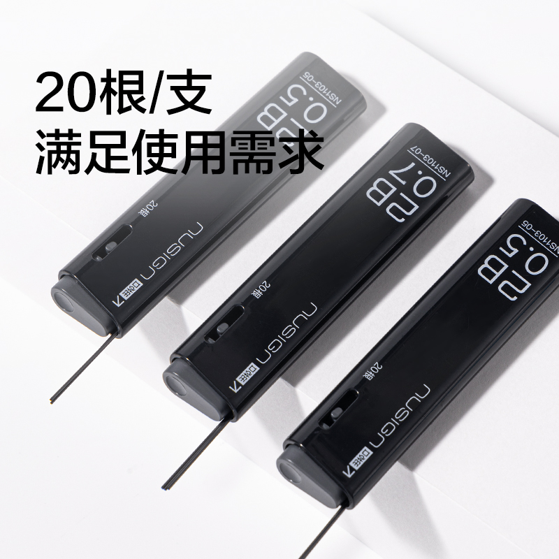 紐賽NS1103-05零度黑活動鉛芯2B0.5-60mm(黑)(支）