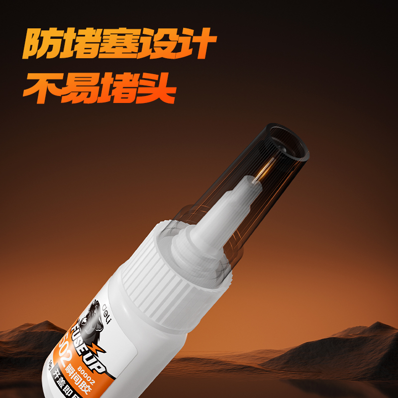 得力80002瞬間膠10g(透明)(盒)