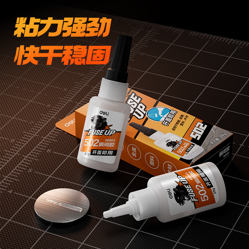 得力80003瞬間膠20g(透明)(盒)