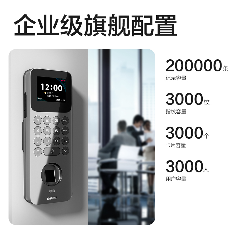 得力AL910C指紋識別門禁考勤機(銀黑)(臺)