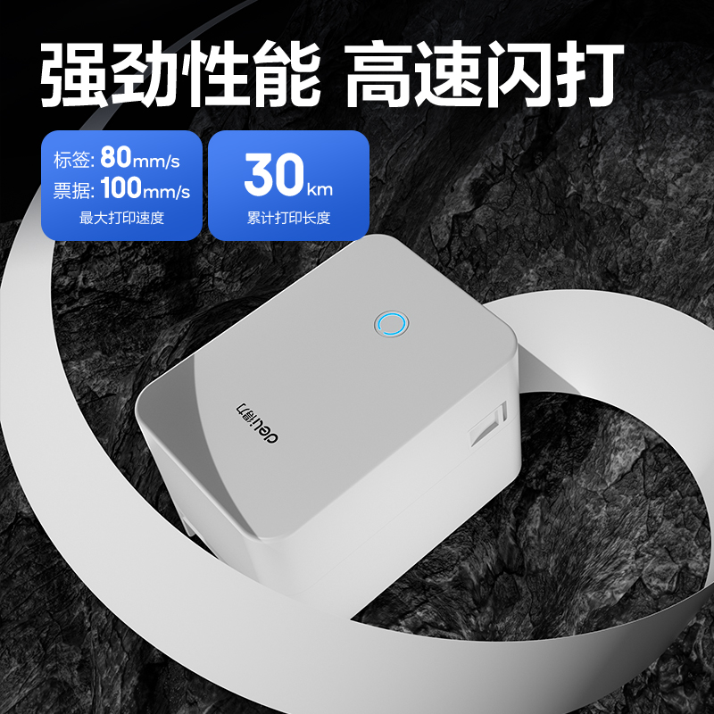得力GE231W熱敏標(biāo)簽打印機(jī)(白)(臺(tái))
