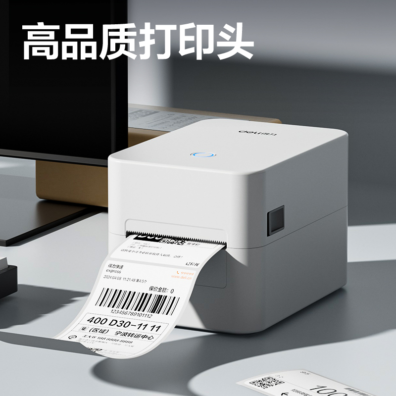 得力GE231熱敏標(biāo)簽打印機(jī)(白)(臺(tái))