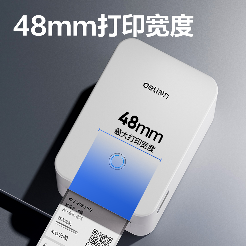 得力GE231熱敏標(biāo)簽打印機(jī)(白)(臺(tái))