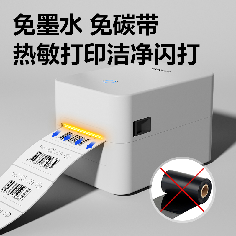 得力GE231熱敏標(biāo)簽打印機(jī)(白)(臺(tái))