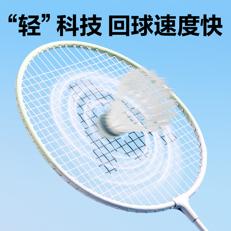 安格耐特FH122-6鐵合金羽毛球拍(對(duì)拍裝)(粉白、綠白)(付)