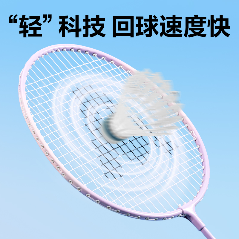 安格耐特FH122-7鐵合金羽毛球拍(對(duì)拍裝)(藍(lán)紫、紫粉)(付)