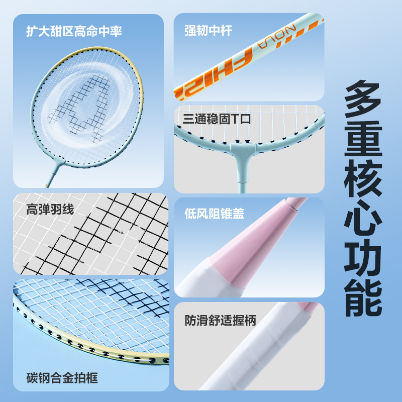 安格耐特FH122-B鐵合金羽毛球拍-帶3球-帶護套(藍粉、藍黃)(付)