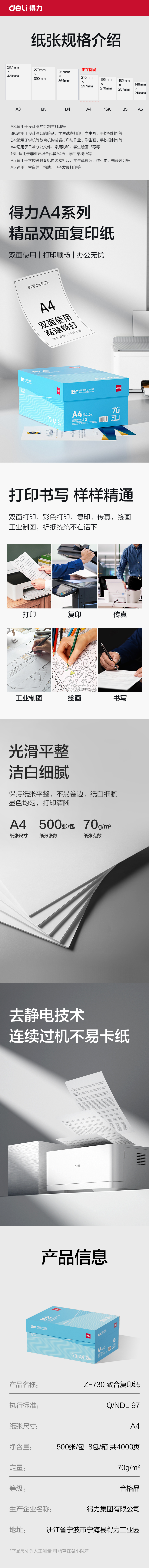 得力ZF730致合復(fù)印紙A4-70g-8包(白)(包)