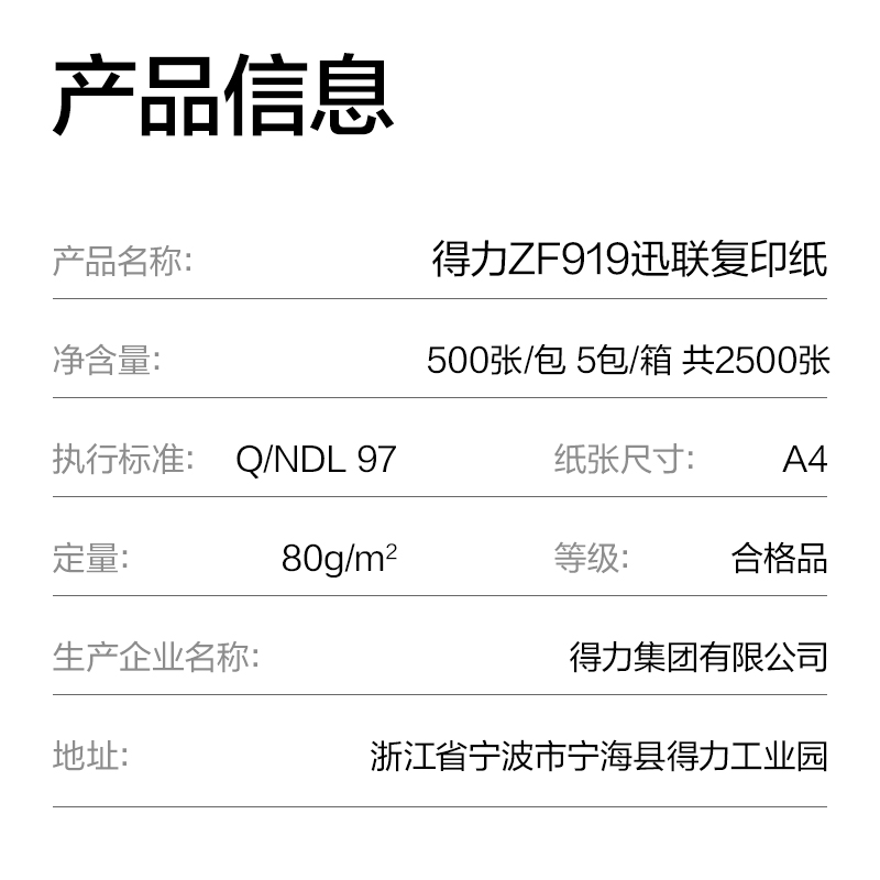 得力ZF919迅聯(lián)復(fù)印紙A4-80g-5包(藍色包裝)(包)