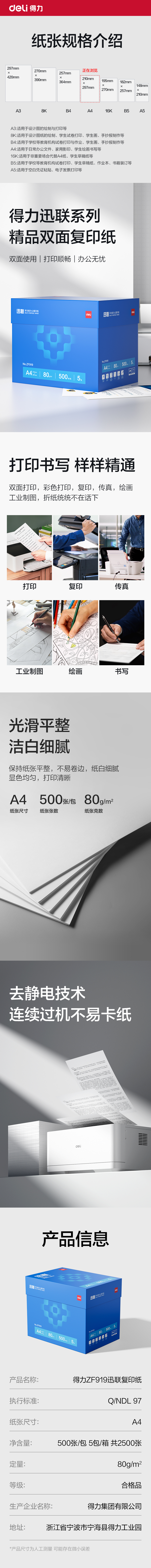 得力ZF919迅聯(lián)復(fù)印紙A4-80g-5包(藍色包裝)(包)