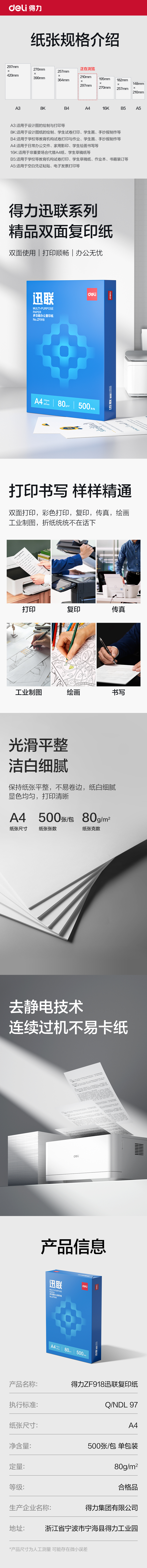得力ZF918迅聯(lián)復印紙A4-80g-1包(藍色包裝)(包)