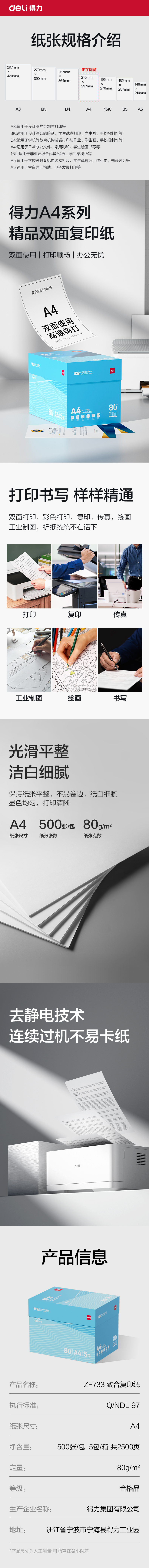 得力ZF733致合復(fù)印紙A4-80g-5包(白)(包)