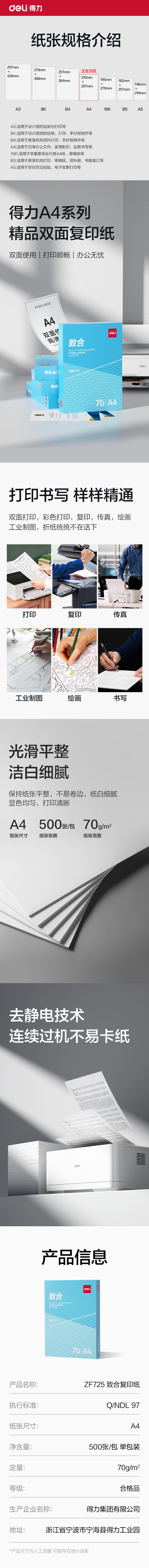 得力ZF725致合復(fù)印紙A4-70g-1包(白)(包)