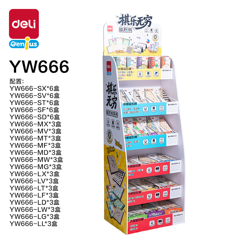 得力YW666戰(zhàn)斗磁石棋展架(混)（套）