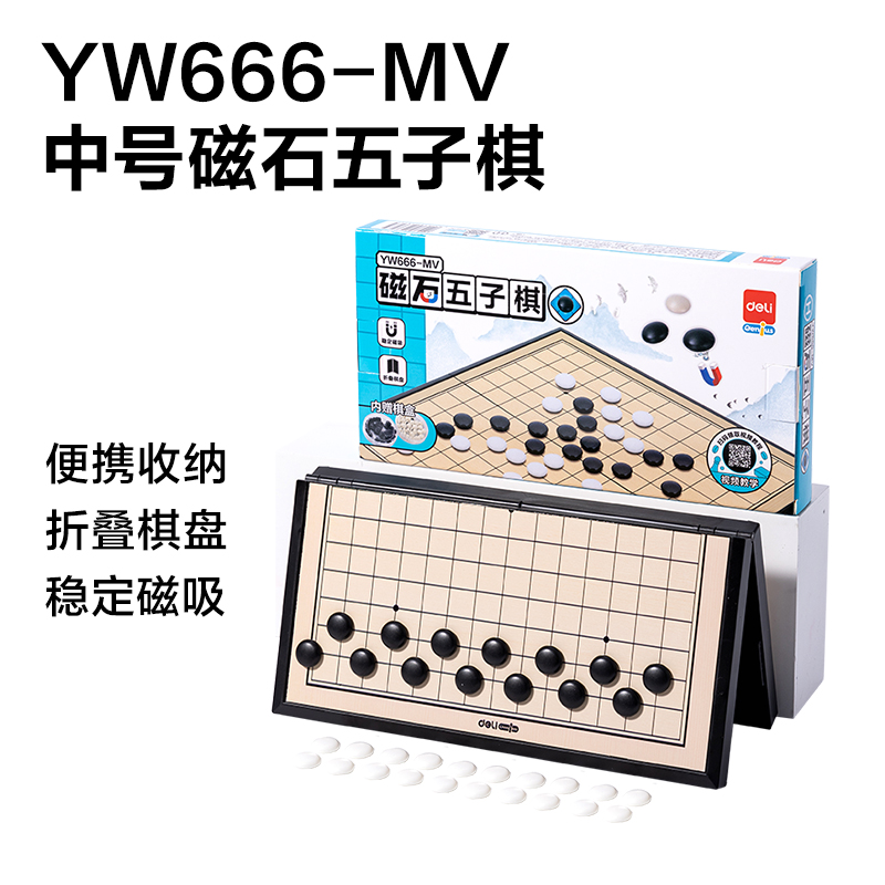 得力YW666戰(zhàn)斗磁石棋展架(混)（套）