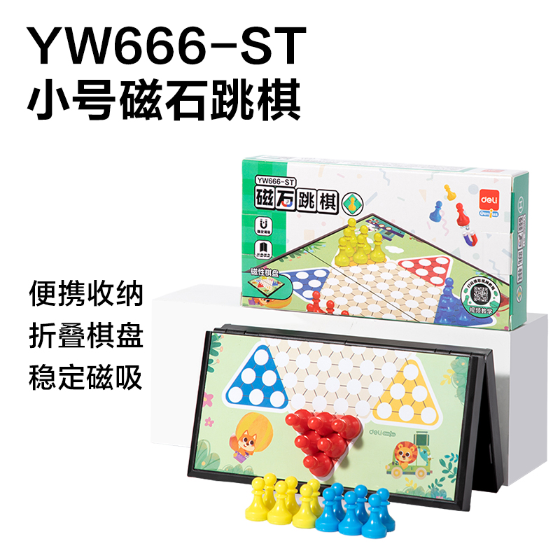 得力YW666戰(zhàn)斗磁石棋展架(混)（套）
