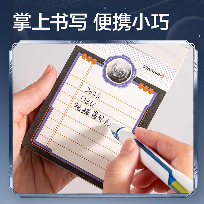 得力HT207航天系列星球索引便簽本80張(跨越星紀(jì)元)(本)