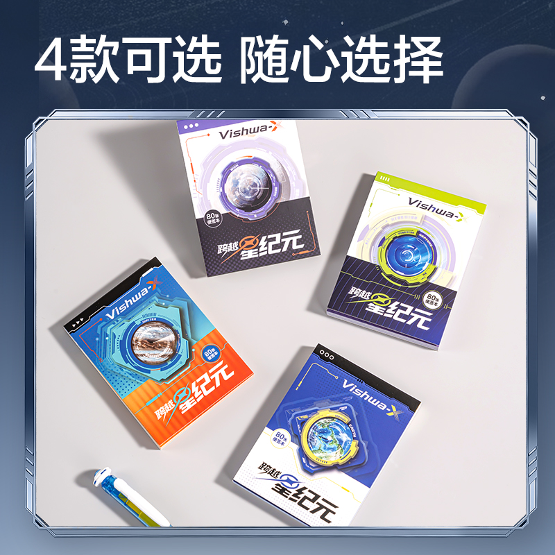 得力HT207航天系列星球索引便簽本80張(跨越星紀(jì)元)(本)