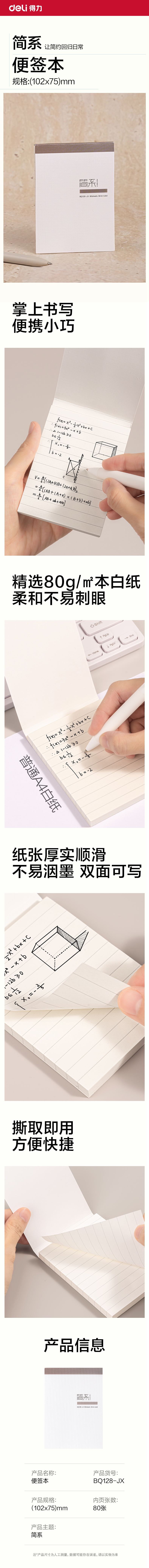 得力BQ128-JX簡(jiǎn)系便簽本80張(橫線)(本)