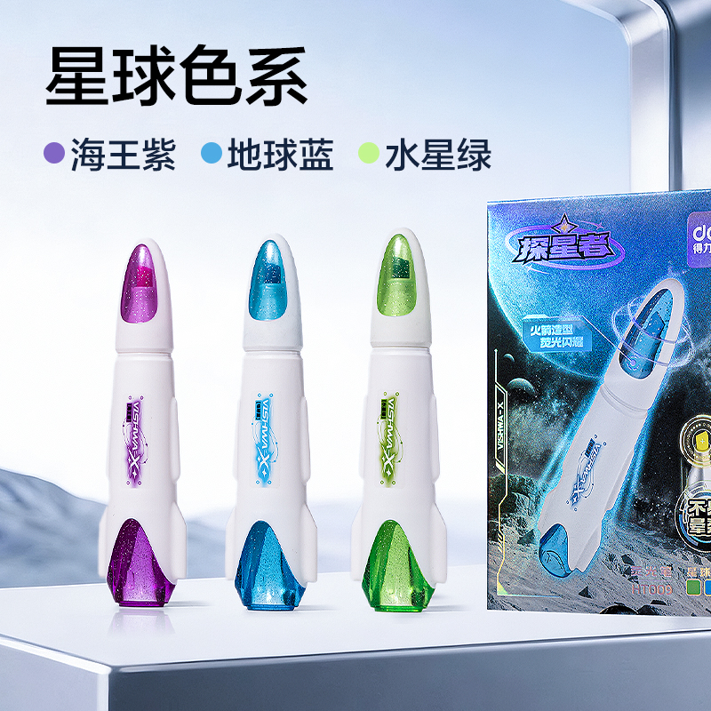 得力HT009航天系列探星號(hào)抗暈染熒光筆(混)(3支/盒)
