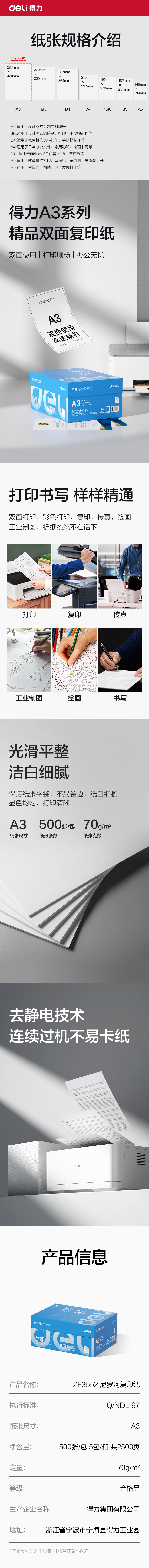 得力ZF3552尼羅河多功能復(fù)印紙A3-70g-5包(白)(包)