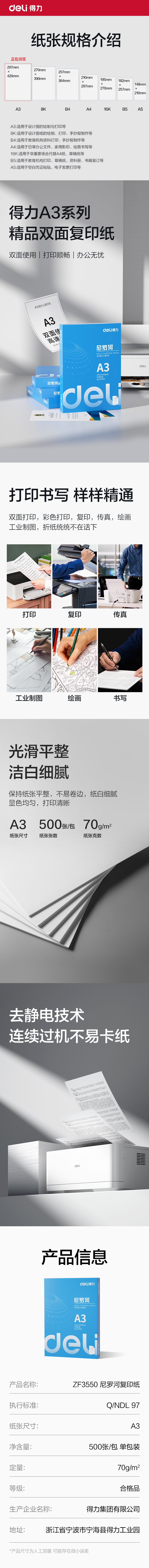 得力ZF3550尼羅河多功能復(fù)印紙A3-70g-1包(白)(包)