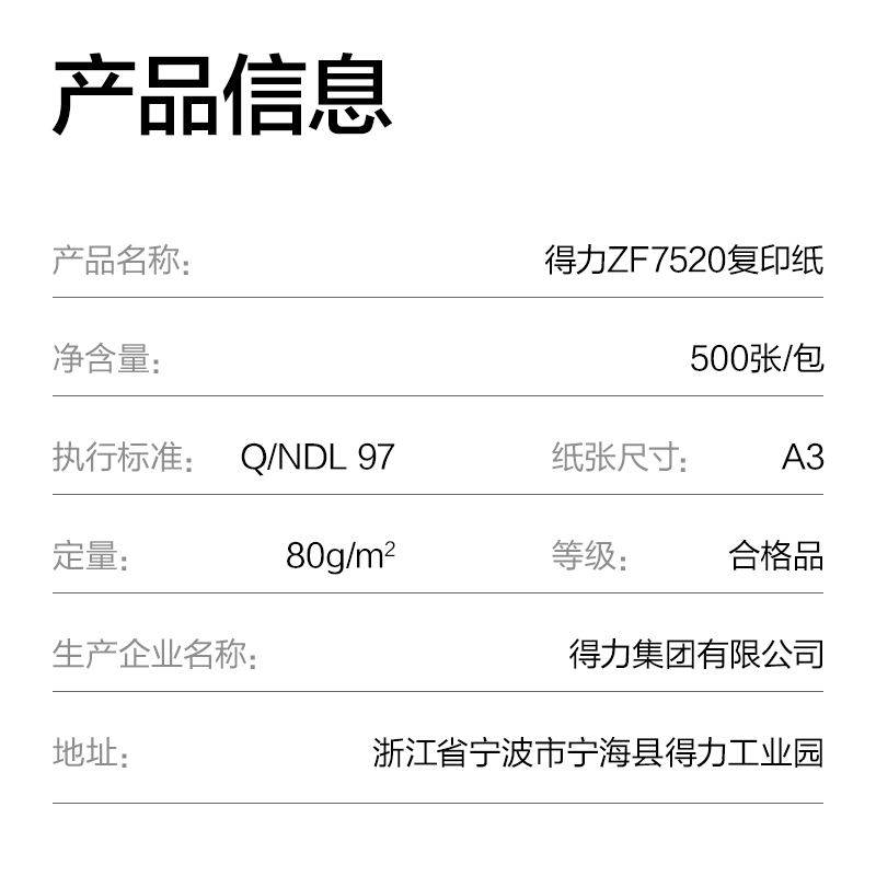 得力ZF7520木尚復(fù)印紙A3-80g-1包(白色)(包)