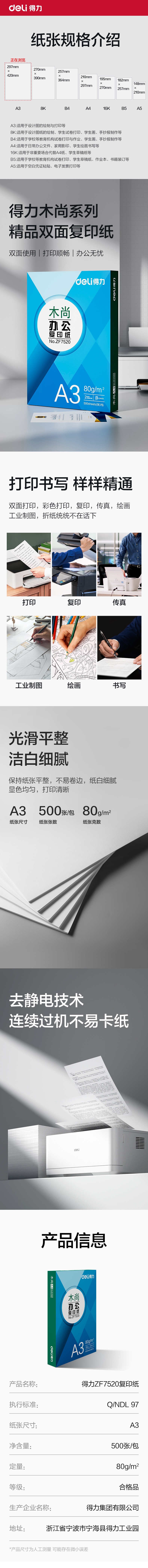 得力ZF7520木尚復(fù)印紙A3-80g-1包(白色)(包)