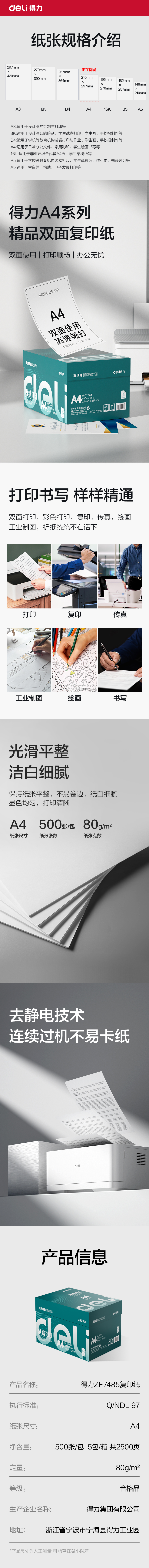 得力ZF7485塞納河暢享復(fù)印紙A4-80g-5包(混)(包)