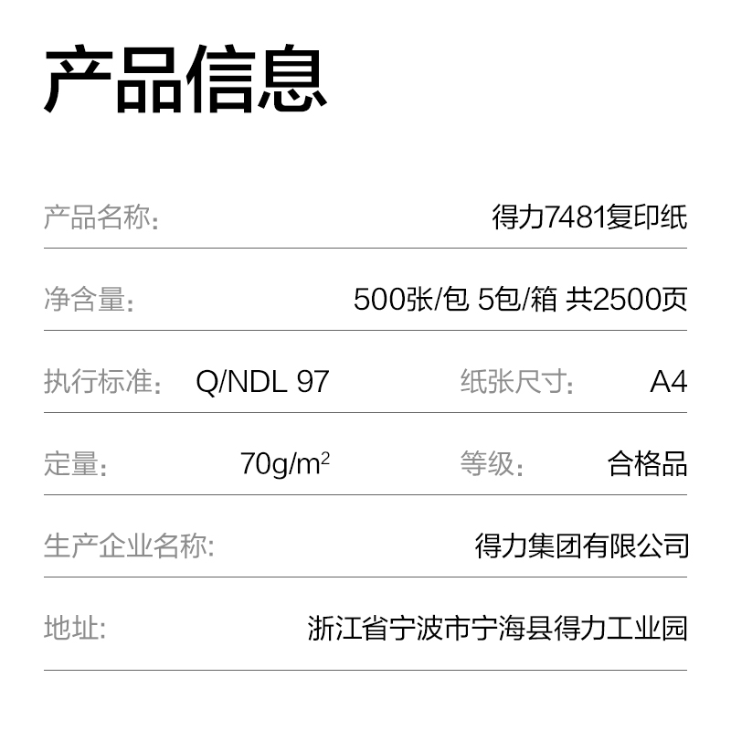 得力ZF7481塞納河暢享復(fù)印紙A4-70g-5包(混)(包)