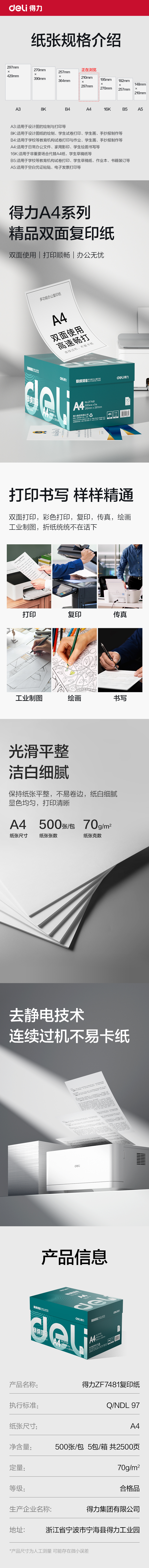 得力ZF7481塞納河暢享復(fù)印紙A4-70g-5包(混)(包)