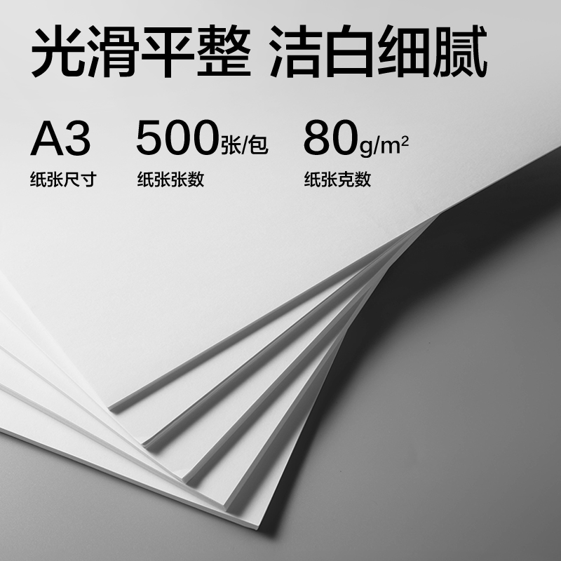 得力ZF3581標王雙面復(fù)印紙A3-80g-1包(綠)(包)