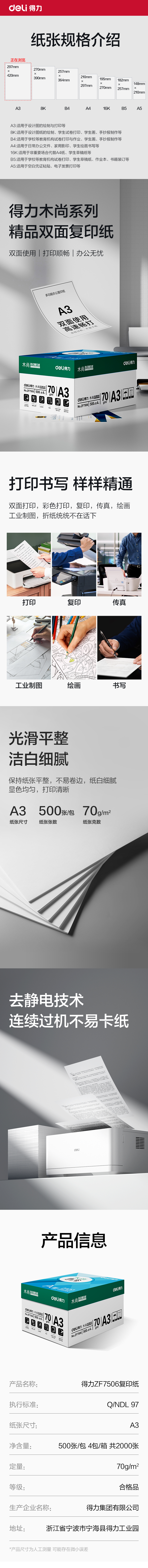 得力ZF7506木尚復(fù)印紙A3-70g-4包(白色)(包)
