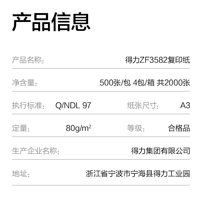得力ZF3582標(biāo)王雙面復(fù)印紙A3-80g-4包(綠)(包)
