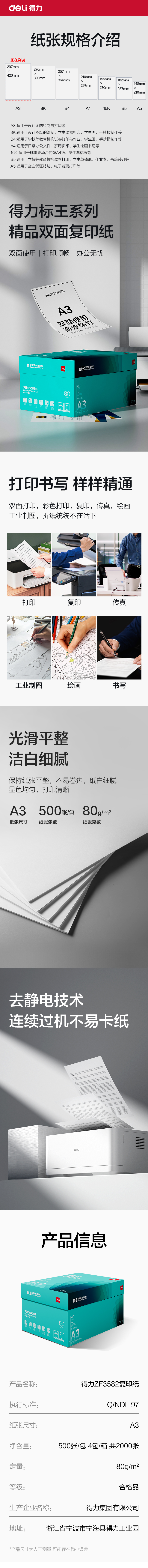 得力ZF3582標(biāo)王雙面復(fù)印紙A3-80g-4包(綠)(包)