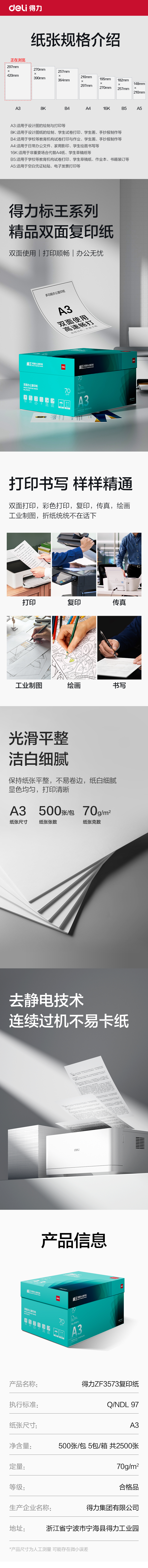 得力ZF3573標(biāo)王雙面復(fù)印紙A3-70g-5包(綠)(包)