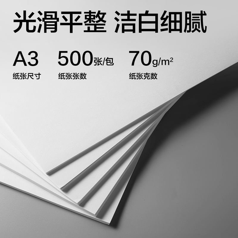 得力ZF3571標(biāo)王雙面復(fù)印紙A3-70g-1包(綠)(包)