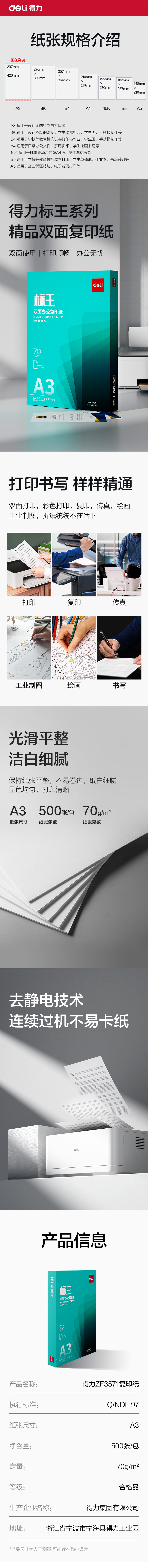 得力ZF3571標(biāo)王雙面復(fù)印紙A3-70g-1包(綠)(包)