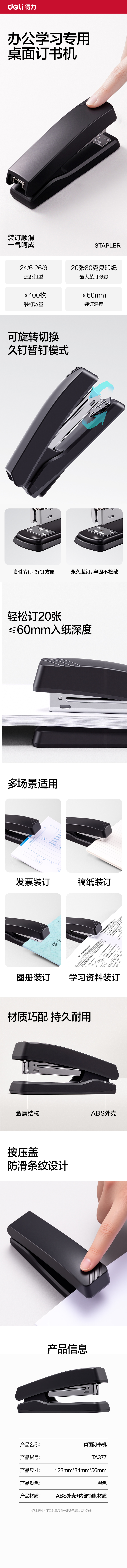 得力TA377桌面訂書(shū)機(jī)(黑色)(臺(tái))