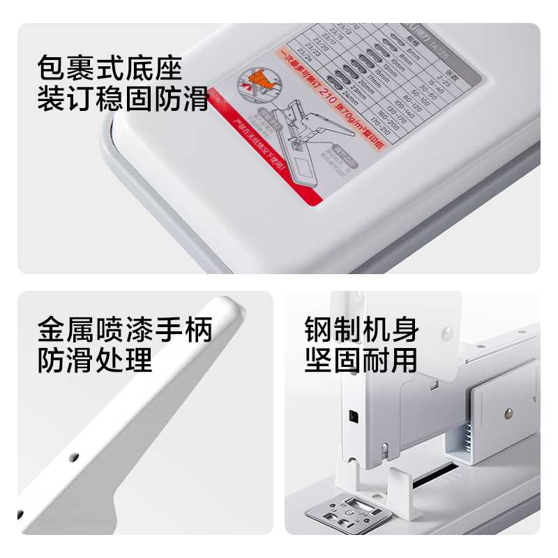 得力TA725重型訂書(shū)機(jī)210頁(yè)(白色)(臺(tái))