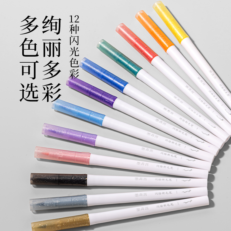 墨青言MY207-2閃繪新毛筆星云色(混)(3支/盒)