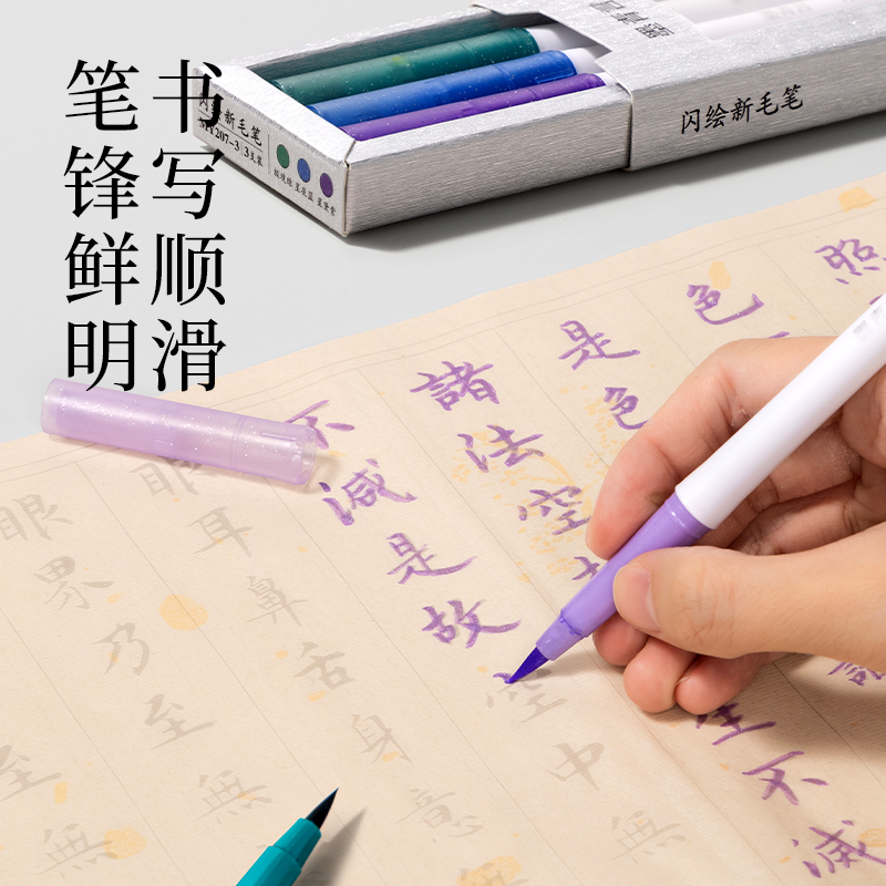墨青言MY207-4閃繪新毛筆暮霞色(混)(3支/盒)