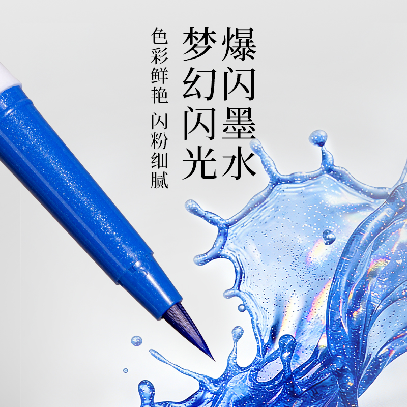 墨青言MY207-1閃繪新毛筆經(jīng)典色(混)(3支/盒)