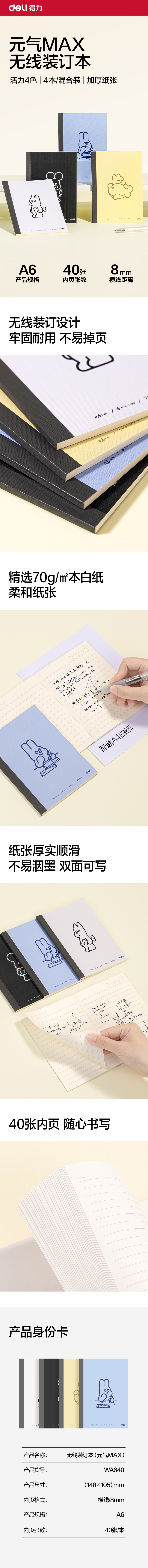 得力WA640無線裝訂本A6 40張(元?dú)釳AX)(本)