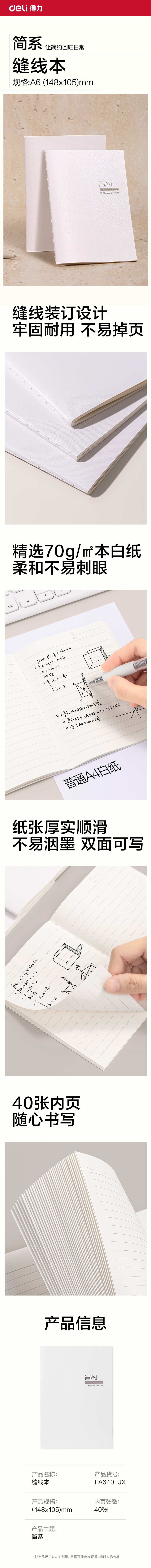 得力FA640-JX簡(jiǎn)系縫線本A6 40張(橫線)(本)