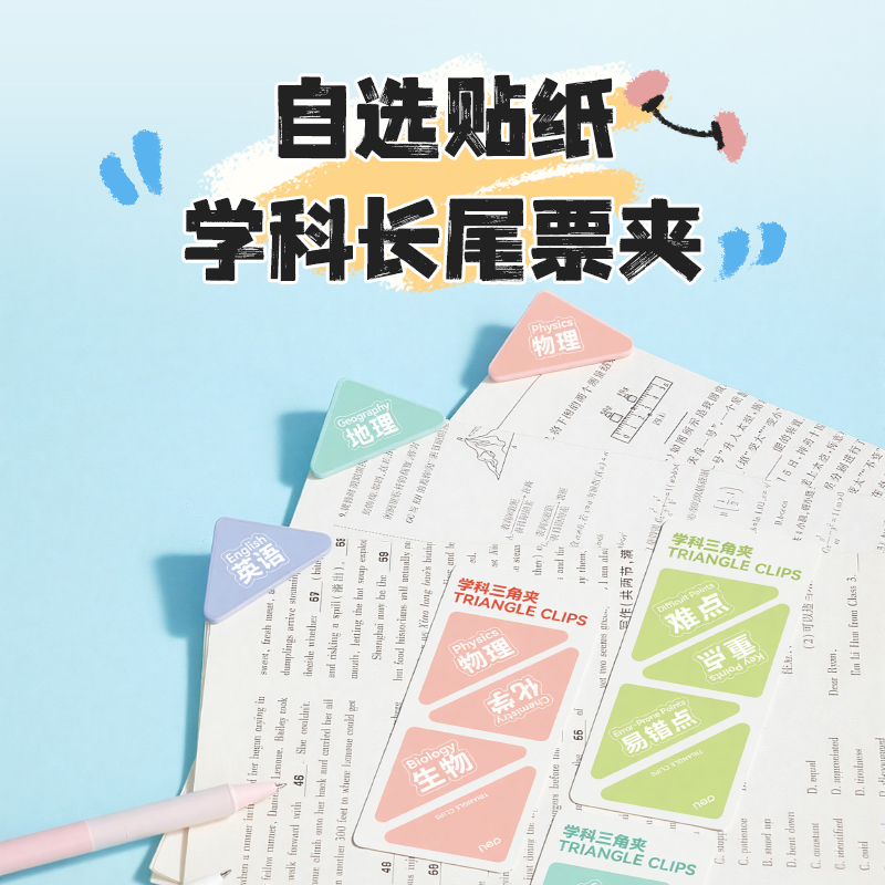 得力TP535學(xué)科三角夾袋裝(混)（6個(gè)/袋）