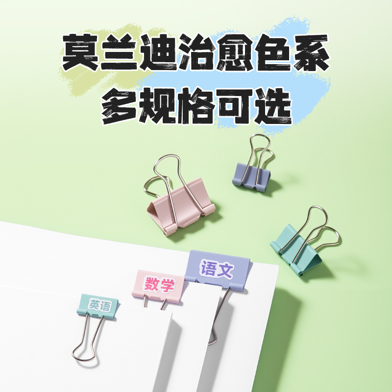 得力TP526學(xué)科長尾票夾3#夾寬32mm袋裝(混)(8個(gè)/袋)