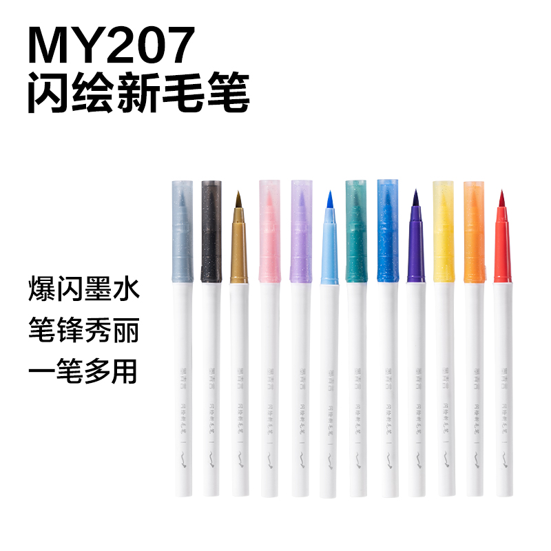 墨青言MY7閃繪新毛筆展架套裝(混)(96支/箱)
