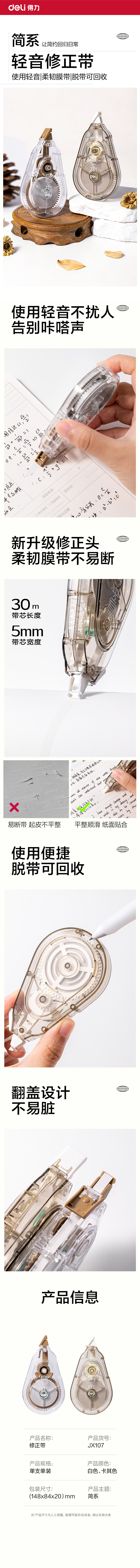 得力JX107簡(jiǎn)系靜音修正帶5mm*30m(混)(個(gè))